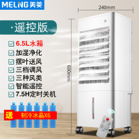 美菱空调扇家用水帘冷风机室内移动小型空调卧室水冷加冰加水风扇 遥控版