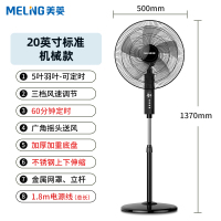 美菱落地扇工业电风扇办公室电扇商务省电可摇头大风量大功率 黑色 20英寸牛角扇叶