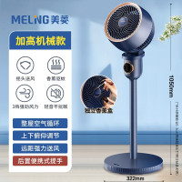 美菱(MeiLing) 空气循环扇电风扇家用落地扇台扇智能定时办公室涡轮对流风扇 升级机械加高香薰款[台地两用]