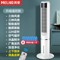 美菱(MeiLing) 空调扇制冷冷风扇家用小型水冷冷风机宿舍移动小空调制冷器 升级遥控款(上下双加水-液晶竖屏)