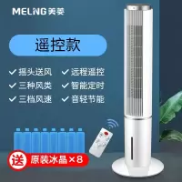 美菱(MeiLing) 空调扇制冷冷风扇家用小型水冷冷风机宿舍移动小空调制冷器 遥控款