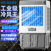 美菱(MeiLing)工业空调扇/冷风扇商用大型冷风机/工业水冷风扇制冷家用水空调加水制冷可移动 65L机械款[1280