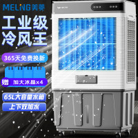 美菱(MeiLing)工业空调扇/冷风扇商用大型冷风机/工业水冷风扇制冷家用水空调加水制冷可移动 65L遥控款[1280