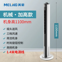 美菱(MeiLing)空调扇冷风扇调速制循环冷风落地循环移动小空调宿舍家用卧室台式移动立式塔扇 机械款加高[110cm]