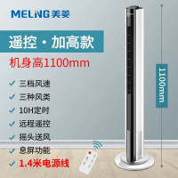 美菱(MeiLing)空调扇冷风扇调速制循环冷风落地循环移动小空调宿舍家用卧室台式移动立式塔扇 遥控款加高[110cm]