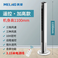 美菱(MeiLing)空调扇冷风扇调速制循环冷风落地循环移动小空调宿舍家用卧室台式移动立式塔扇 遥控款加高加延长线[11