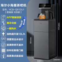 海尔(Haier)新款茶吧机家用全自动上水智能双出水下置水桶多功能立式高端饮水机 新品-小海星[星蕴银]-智能APP语音