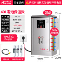 荣事达开水器商用饭店开水机工厂电热烧水器大容量不锈钢热水器学校工地商用饮水机热水机自动进水烧水炉 数显[40L/3KW]