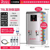 荣事达开水器商用饭店开水机工厂电热烧水器大容量不锈钢热水器学校工地商用饮水机热水机自动进水烧水炉 数显[70L/6KW]