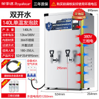 荣事达(Royalstar)开水器商用凉热双温可选电热烧开水器可挂墙开水机饭店食堂工地饮水机工厂热水器全自动进水烧水器