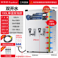 荣事达(Royalstar)开水器商用凉热双温可选电热烧开水器可挂墙开水机饭店食堂工地饮水机工厂热水器全自动进水烧水器