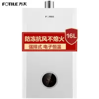 方太(FOTILE)燃气热水器16升恒温强制排气式高层抗风智能恒温速热燃气热水器 天然气
