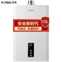方太(FOTILE)白色 天然气 天然气热水器壁挂家用洗澡13升恒温平衡式热水器