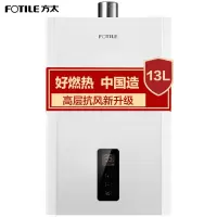 方太(FOTILE)天然气 燃气热水器13升恒温强制排气式智能恒温高层抗风新品热水器