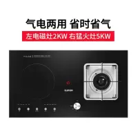 苏泊尔电气两用燃气灶煤气灶气电灶嵌入式电磁炉一气一电家用一体 黑色 液化气