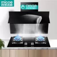 四季沐歌(micoe) 潜吸式侧吸油烟机自清洗4.8KW火力燃气灶两件套(天然气) [大火力]20立方+5.2kw天然