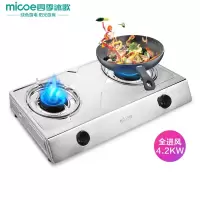 四季沐歌(micoe)燃气灶 天然气灶具 双灶4.8kw家用大火力 猛火台式/嵌入式两用 [台式]4.2kw不锈钢天