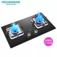 四季沐歌(micoe)燃气灶 天然气灶具 双灶4.8kw家用大火力 猛火台式/嵌入式两用 [火力升级]5.2kw聚能灶-