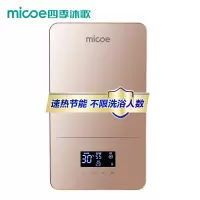 四季沐歌(MICOE)全智能恒温速热电热水器 双胆活水 双模节能热水器 智能恒温 速热不断洗 不限人数