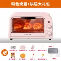 九阳电烤箱家用小型烘焙多功能迷你小烤箱全自动蛋糕干果 粉色烤箱+烘焙礼包