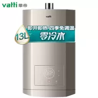 华帝(VATTI)12升燃气热水器 天然气 家用恒温分段控温燃烧 智能断电记忆 防冻保护 [13升]零冷水+24小时预约