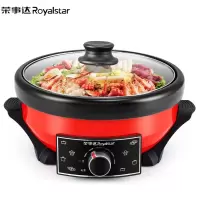 荣事达(Royalstar)电火锅分体式电热锅家用多功能锅电煮锅宿舍小锅易清洗不粘锅火锅锅 茱萸红丨7L
