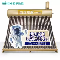 四季沐歌(MICOE)OPB 阳台壁挂式平板承压太阳能 光电两用 一级能效 智能家用分体节能电热水器 西出口100L 金
