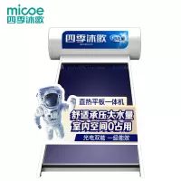 四季沐歌(MICOE)OPB 阳台壁挂式平板承压太阳能 光电两用 一级能效 智能家用分体节能电热水器 西出口100L 劲