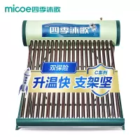 四季沐歌太阳能热水器电加热一体家用保温桶C系列农村不锈钢水箱 30管220L[建议4-6人使用,,送15米辅料包]