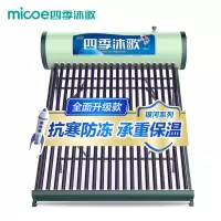 四季沐歌太阳能热水器家用航+银河全自动家用光电新款升级 [入户,]24管 精钻航天管_205L(5-6人