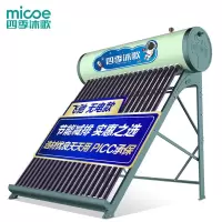 四季沐歌(MICOE)航+飞驰 无电款太阳能热水器 家用太阳能热水器 入户 20管155L 航+飞驰 无电[无仪表无