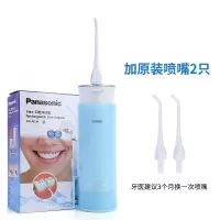 松下电动冲牙器 便携式冲洗牙器 牙缝清洁按摩牙龈水牙线 蓝色加2个备用喷嘴(国行联保)