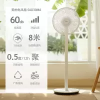 美的智能节电风扇落地扇家用台式立式摇头大风电扇 白色