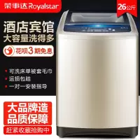 荣事达26公斤洗衣机全自动酒店大型商用25/20KG大容量变频家用 26公斤加强耐用数码变频