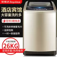 荣事达26公斤洗衣机全自动酒店大型商用25/20KG大容量变频家用 26公斤加强耐用数码变频(送免费安装服务)