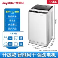 荣事达4.5/8/10公斤全自动波轮洗衣机家用小型迷你宿舍租房大容量 5.5公斤升级款 波轮