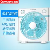 长虹电风扇家用台式转页扇台扇学生鸿运扇迷你小风扇宿舍电扇 蓝色(定时)