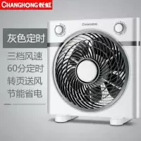 长虹电风扇家用台式转页扇电扇大风力台扇学生宿舍风扇鸿运扇 灰色(定时)