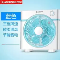长虹电风扇家用台式转页扇电扇大风力台扇学生宿舍风扇鸿运扇 蓝色
