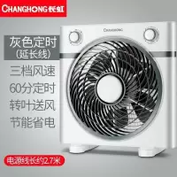长虹电风扇家用台式转页扇电扇大风力台扇学生宿舍风扇鸿运扇 灰色(定时延长线款)