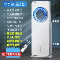 长虹空调扇加水冷风扇制冷器小型冷风机家用无叶风扇水冷空调 无叶遥控看