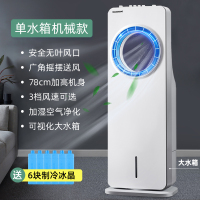 长虹空调扇加水冷风扇制冷器小型冷风机家用无叶风扇水冷空调 机械款