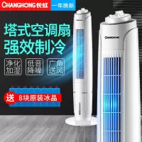 长虹空调扇制冷加湿冷风扇小型塔扇宿舍家用移动冷风机迷你水空调 机械款