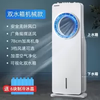长虹空调扇加水冷风扇制冷器小型冷风机家用无叶风扇水冷空调 无叶机械款