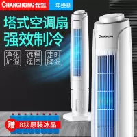 长虹空调扇制冷加湿冷风扇小型塔扇宿舍家用移动冷风机迷你水空调 遥控款