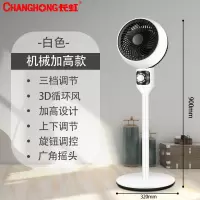 长虹空气循环扇遥控定时台式电风扇落地家用立式涡轮对流风扇 白色机械升级加高款