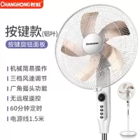 长虹电风扇立式家用落地扇台式七叶大风工业电扇宿舍遥控定时 五叶机械原装线(铝叶)