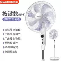 长虹电风扇立式家用落地扇台式七叶大风工业电扇宿舍遥控定时 7叶机械3米加长线(塑叶)