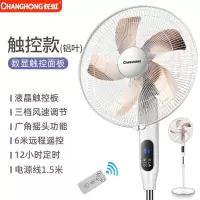 长虹电风扇立式家用落地扇台式七叶大风工业电扇宿舍遥控定时 五叶触控原装线(铝叶)