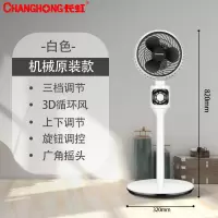 长虹空气循环扇遥控定时台式电风扇落地家用立式涡轮对流风扇 白色机械